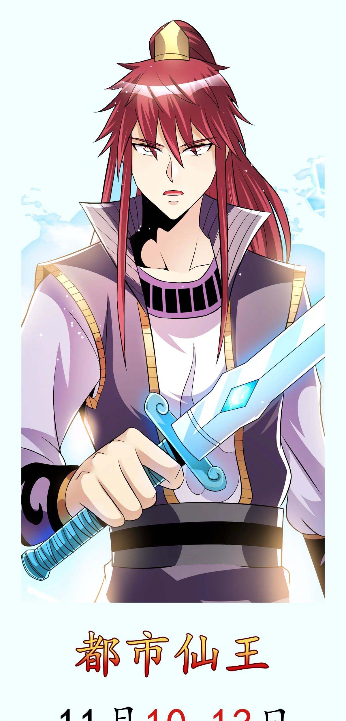 Dushi Xian Wang chapter 186 halaman 18