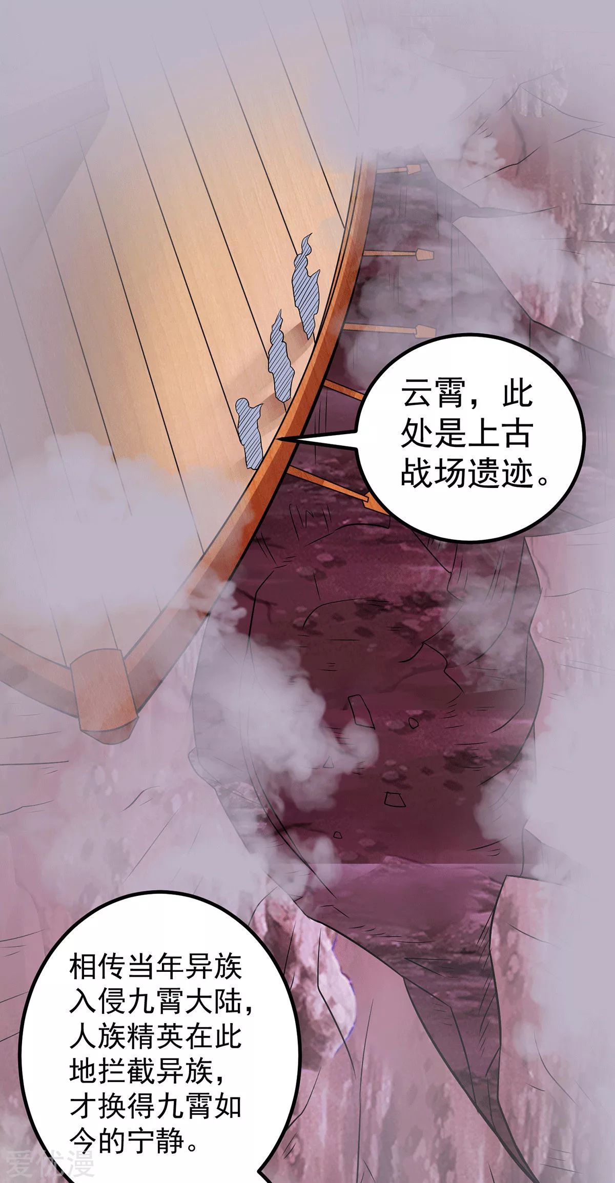 Dushi Xian Wang chapter 197 halaman 4