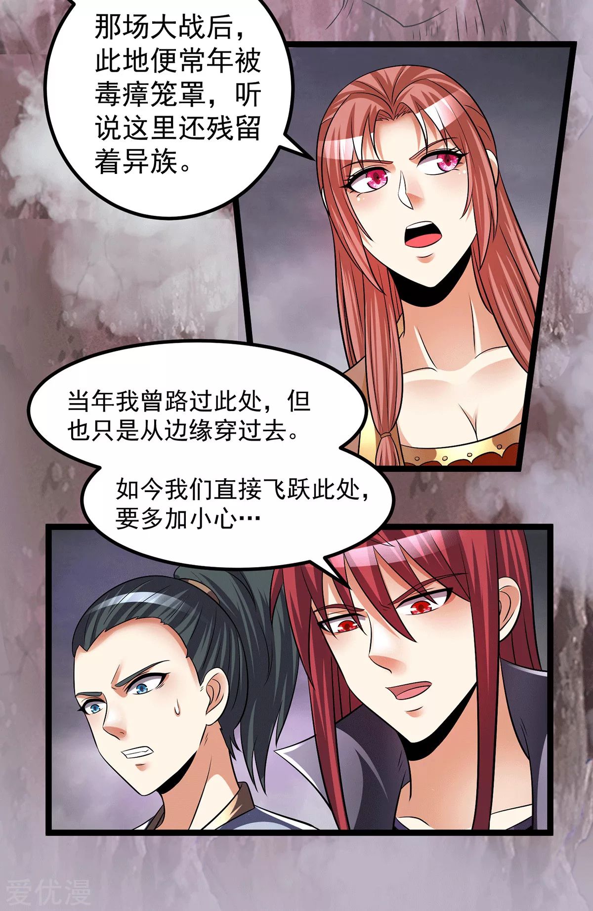 Dushi Xian Wang chapter 197 halaman 6