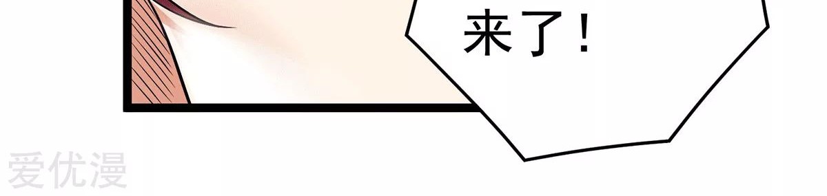 Dushi Xian Wang chapter 197 halaman 9
