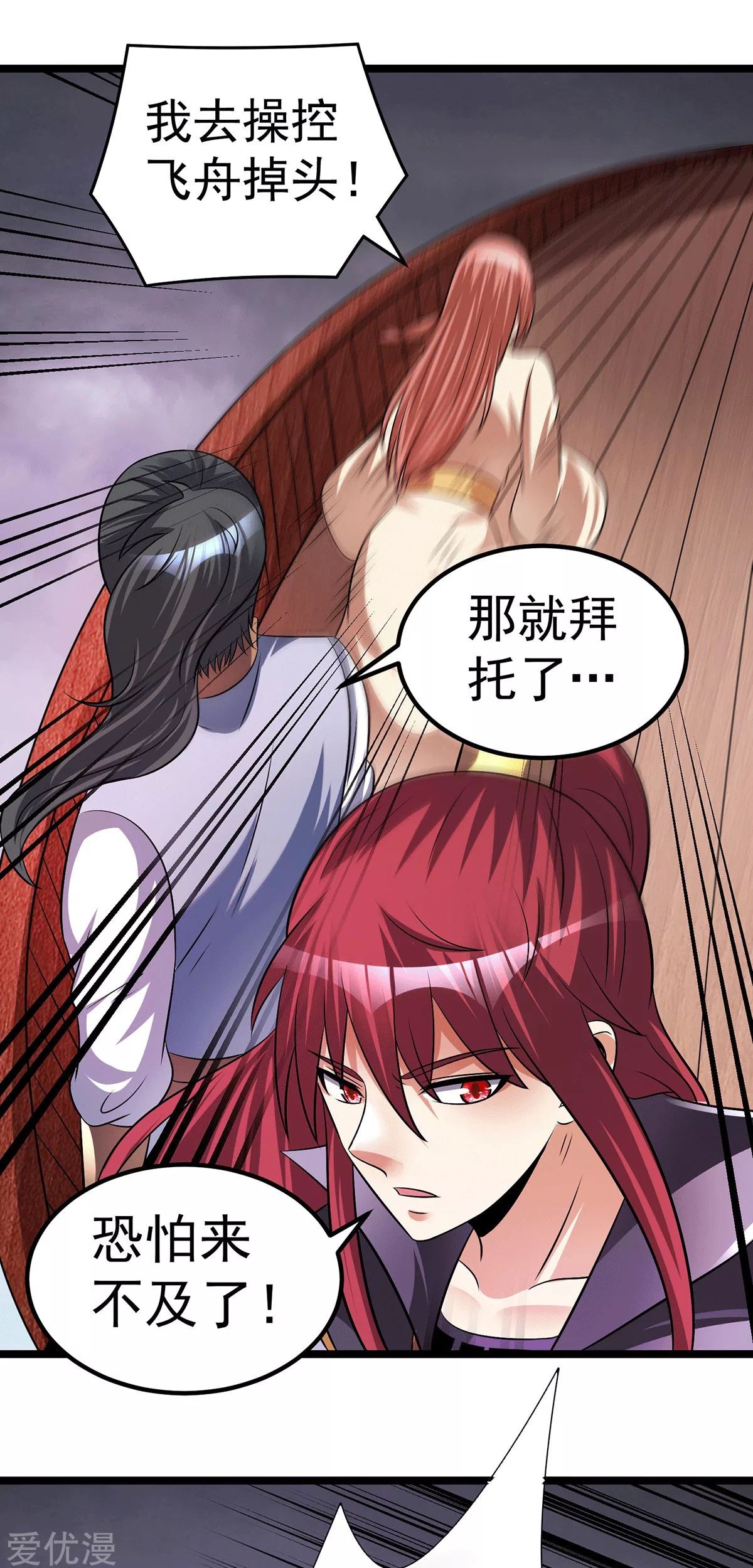 Dushi Xian Wang chapter 197 halaman 12
