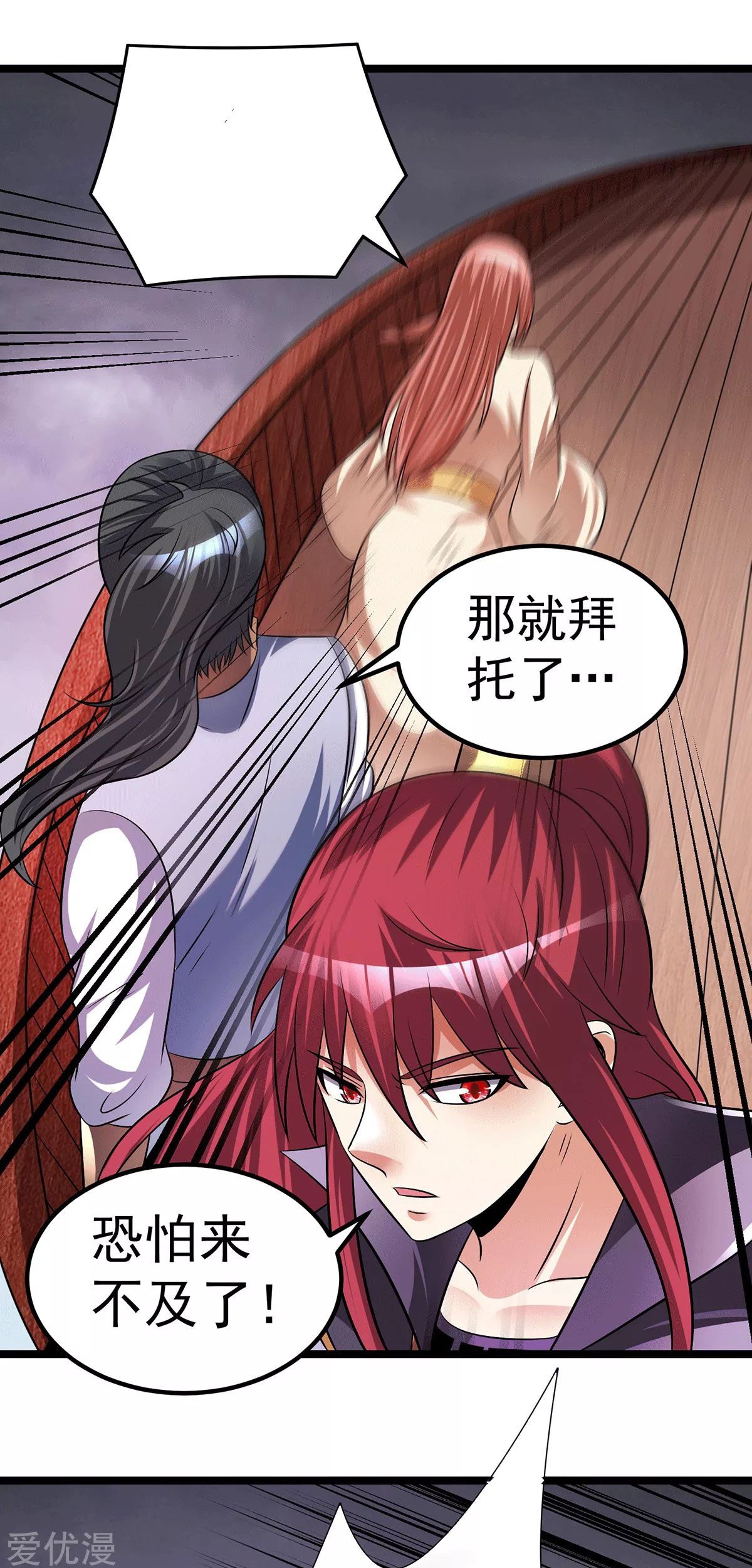 Dushi Xian Wang chapter 197 halaman 18