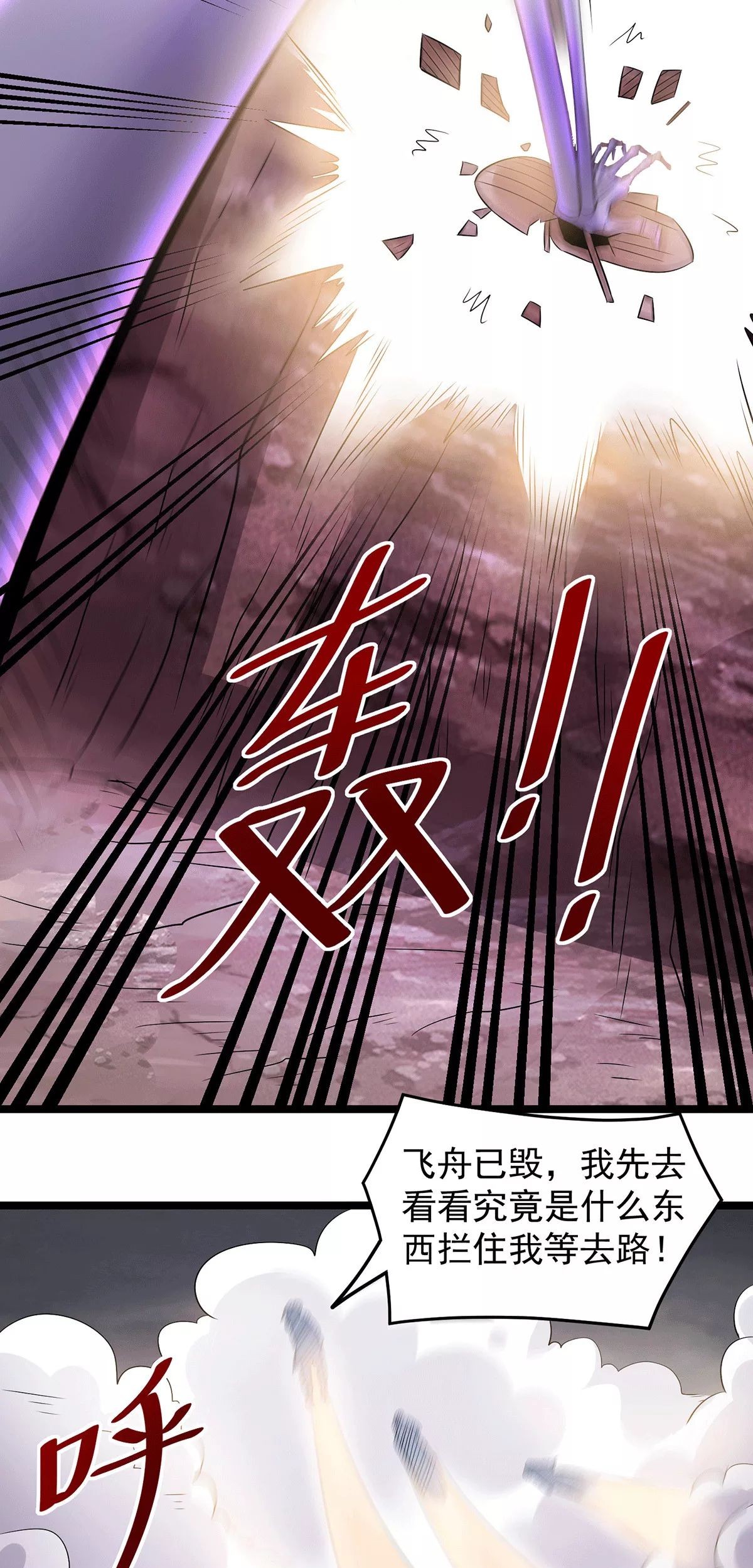 Dushi Xian Wang chapter 197 halaman 24