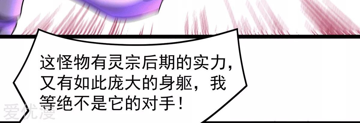 Dushi Xian Wang chapter 197 halaman 33