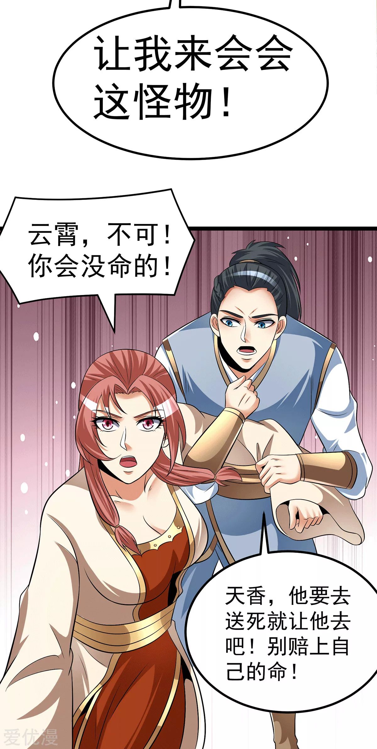 Dushi Xian Wang chapter 197 halaman 42