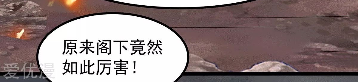 Dushi Xian Wang chapter 197 halaman 57