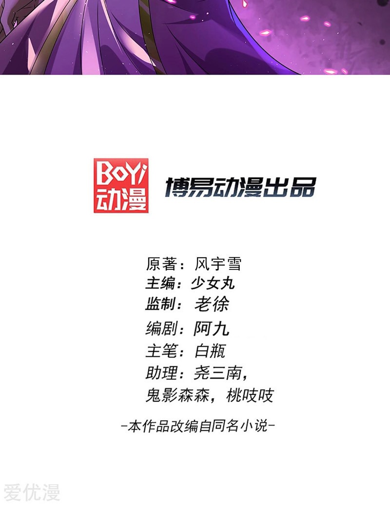 Dushi Xian Wang Bab 215 halaman 3