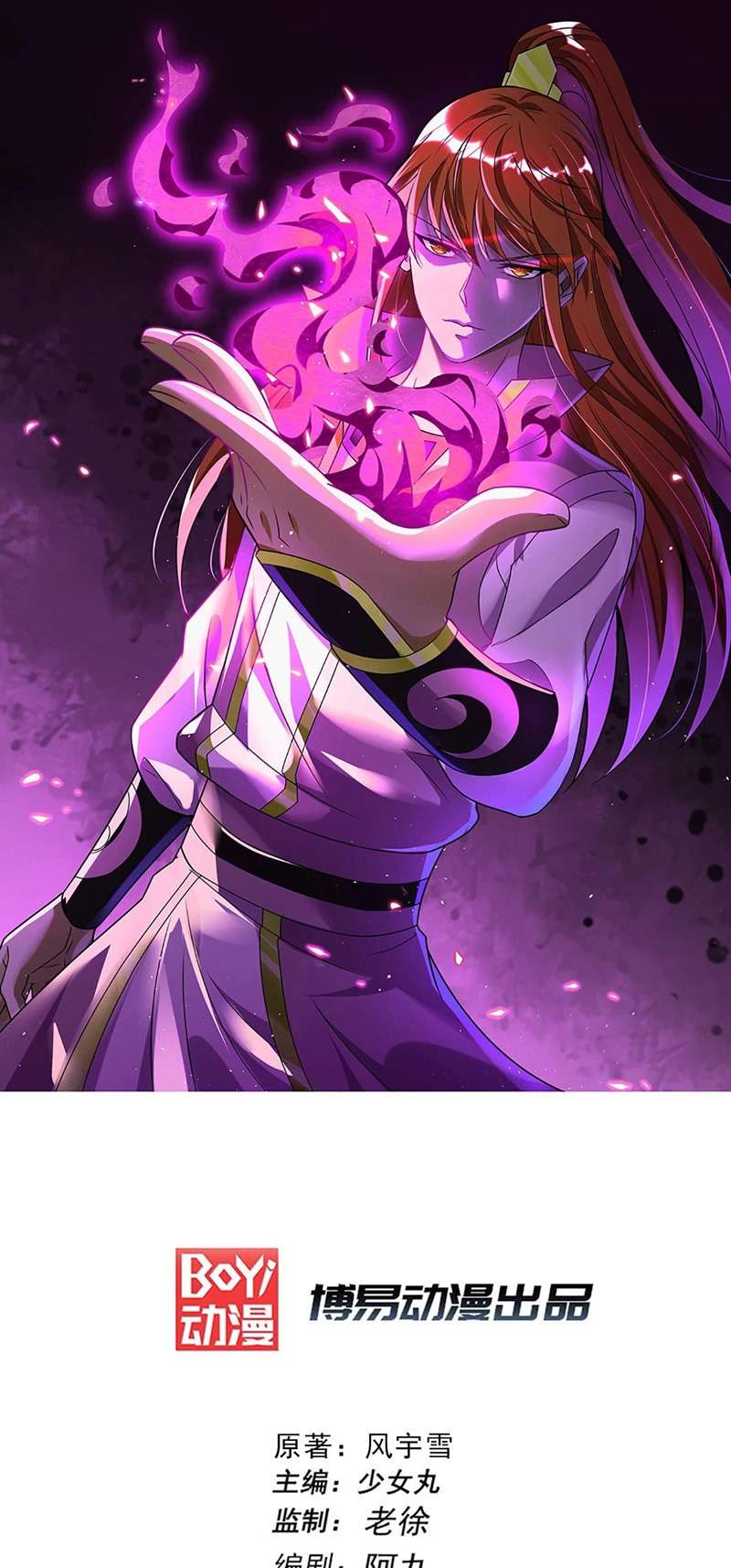 Dushi Xian Wang chapter 218 halaman 2
