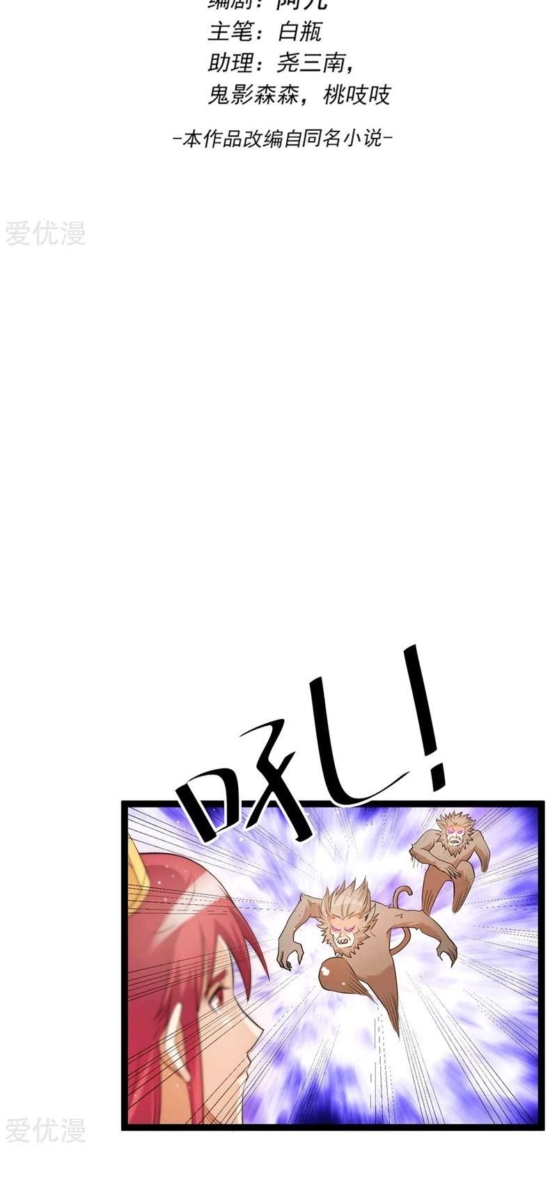 Dushi Xian Wang chapter 218 halaman 3