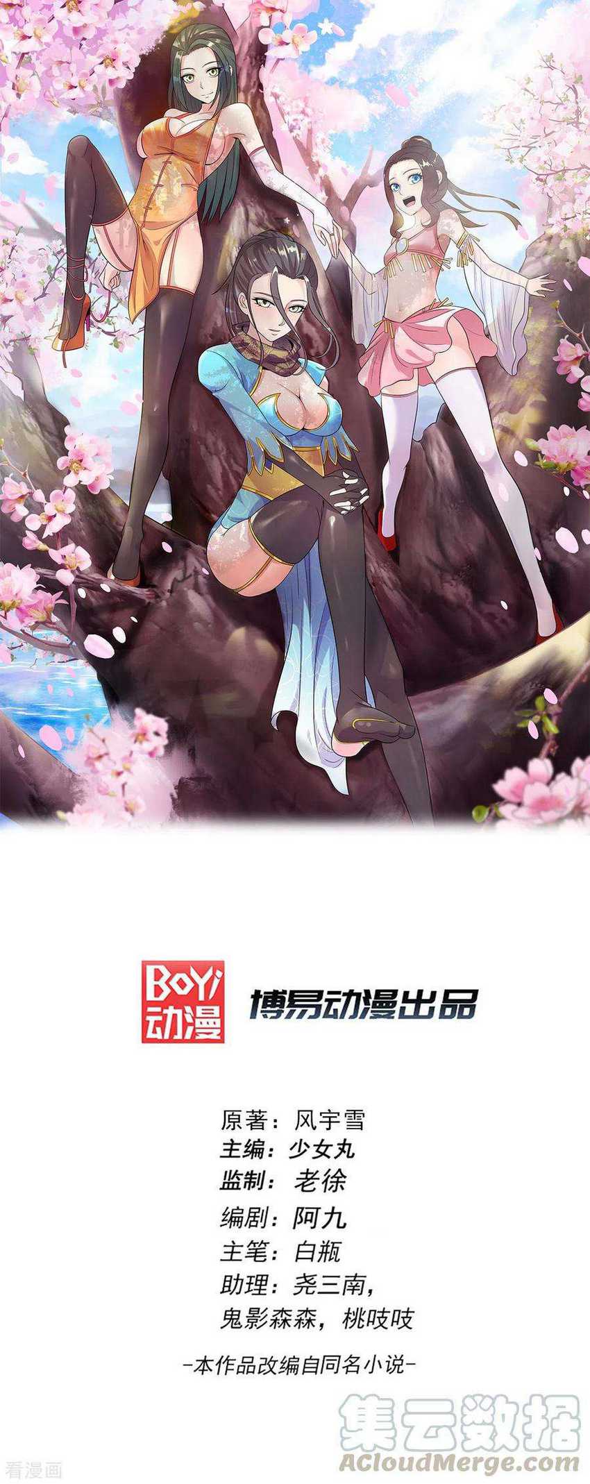 Dushi Xian Wang Bab 222 halaman 2