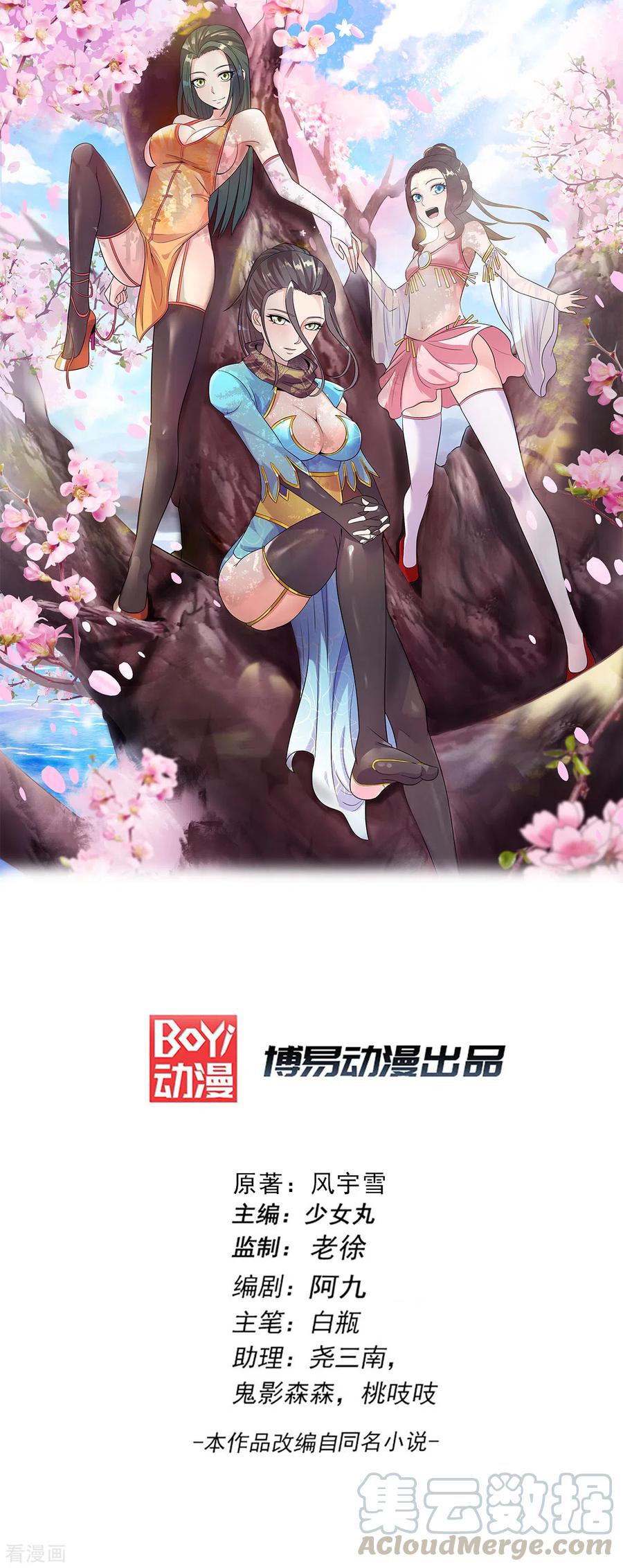 Dushi Xian Wang Bab 223 halaman 2