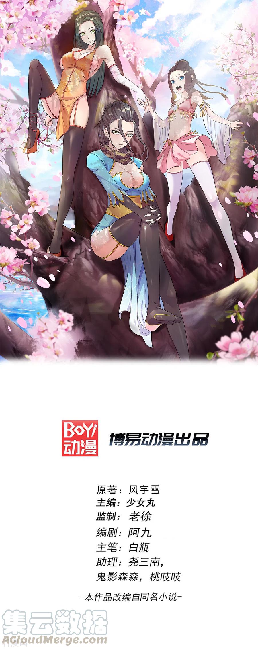 Dushi Xian Wang chapter 224 halaman 2
