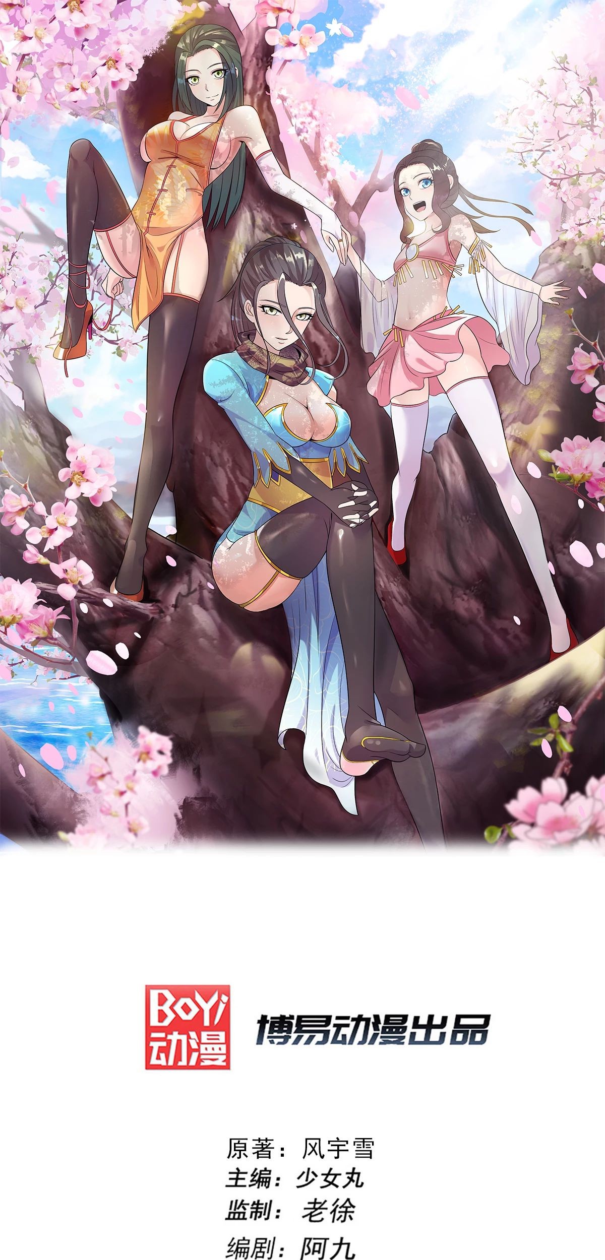 Dushi Xian Wang chapter 227 halaman 2