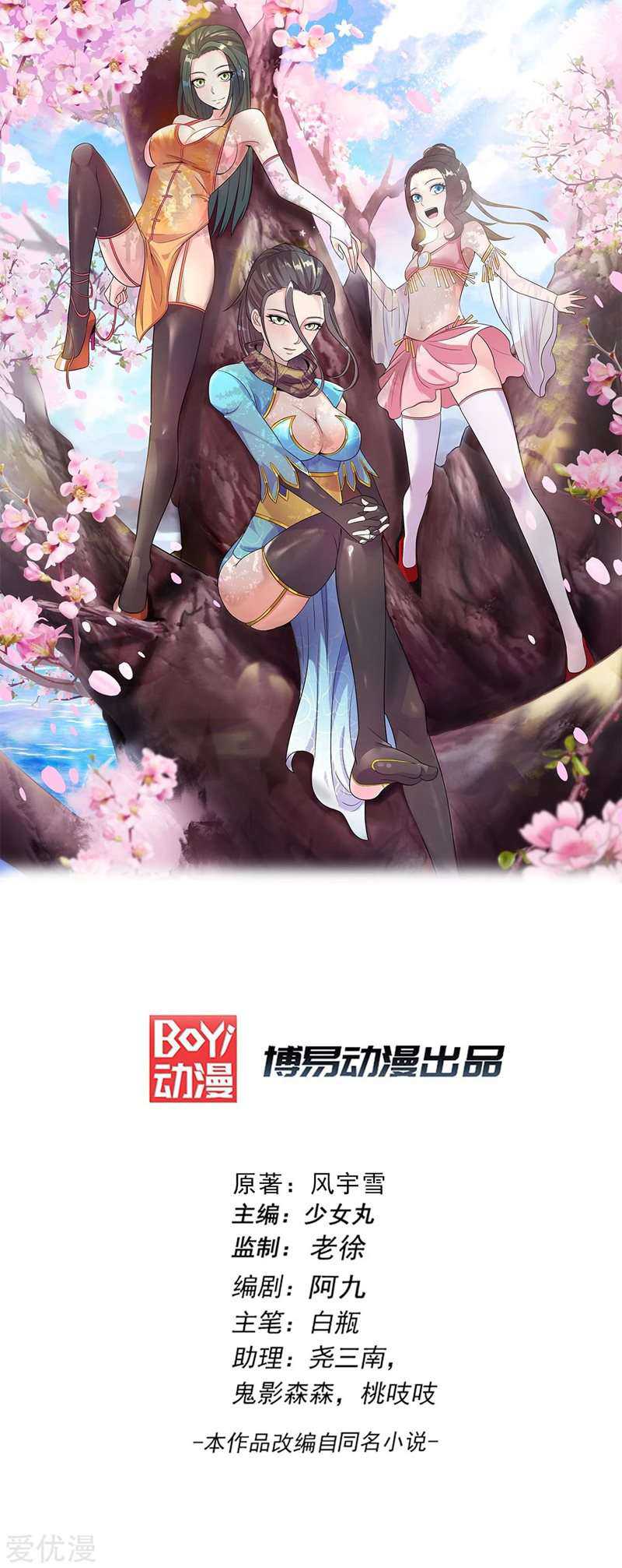 Dushi Xian Wang Bab 229 halaman 2