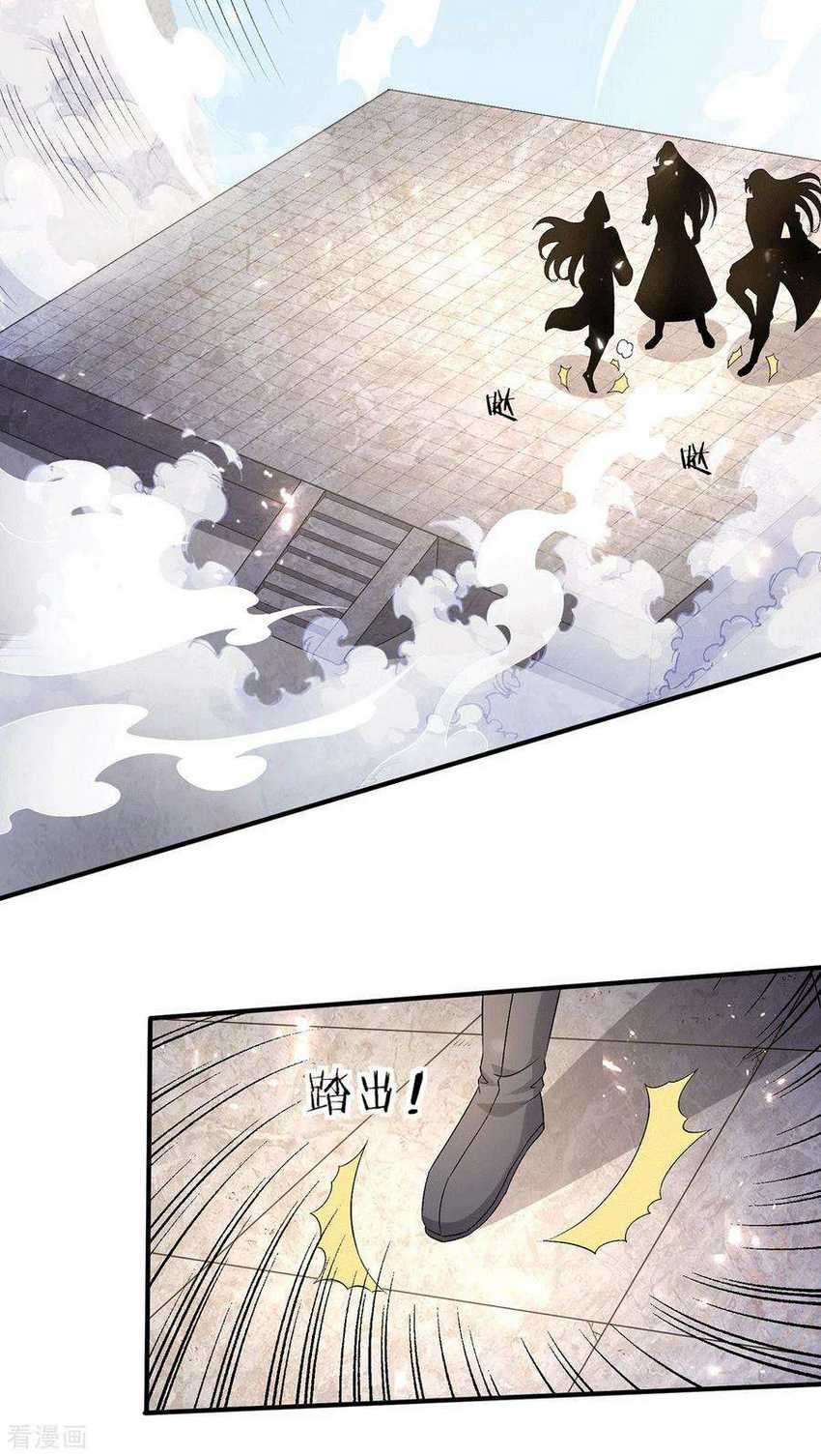 Dushi Xian Wang chapter 241 halaman 12