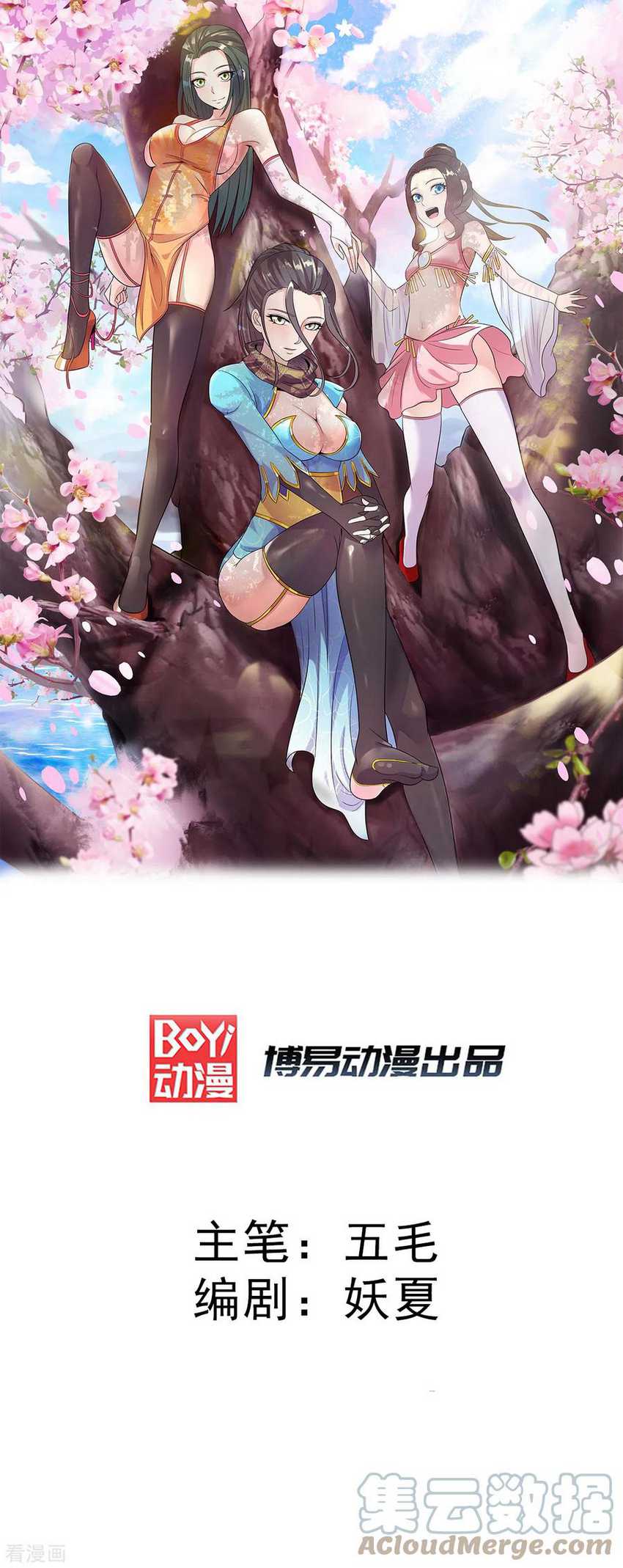 Dushi Xian Wang chapter 249 halaman 2