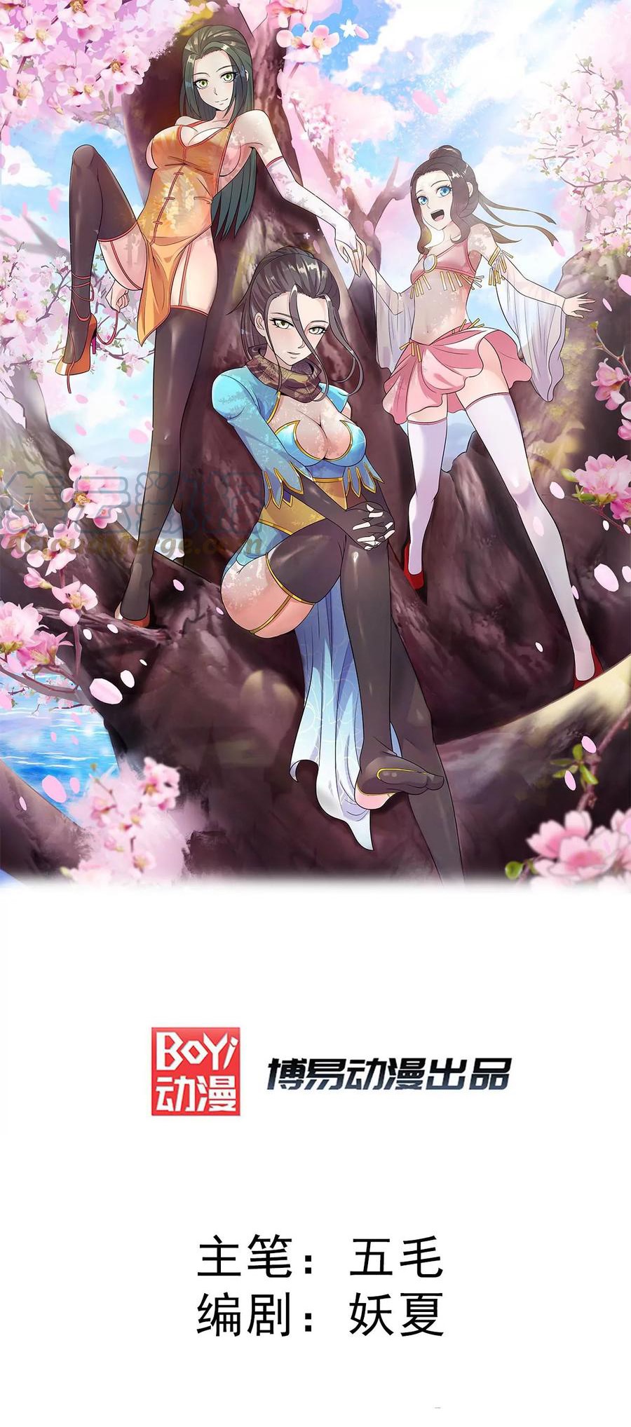 Dushi Xian Wang Bab 257 halaman 2