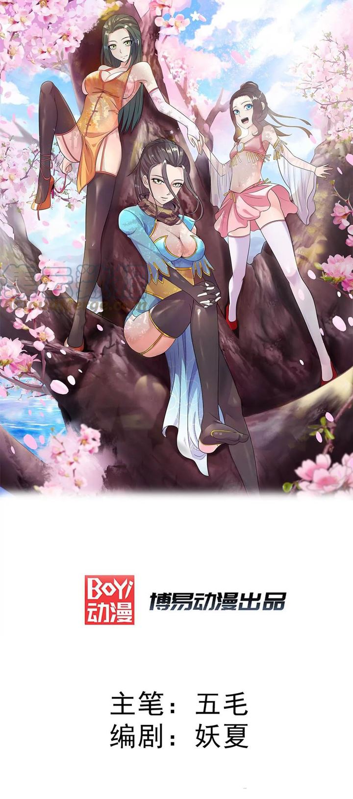 Dushi Xian Wang chapter 261 halaman 2