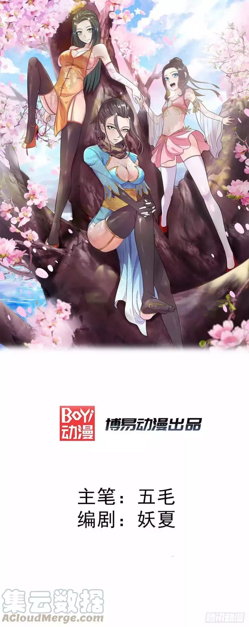 Dushi Xian Wang chapter 281 halaman 2
