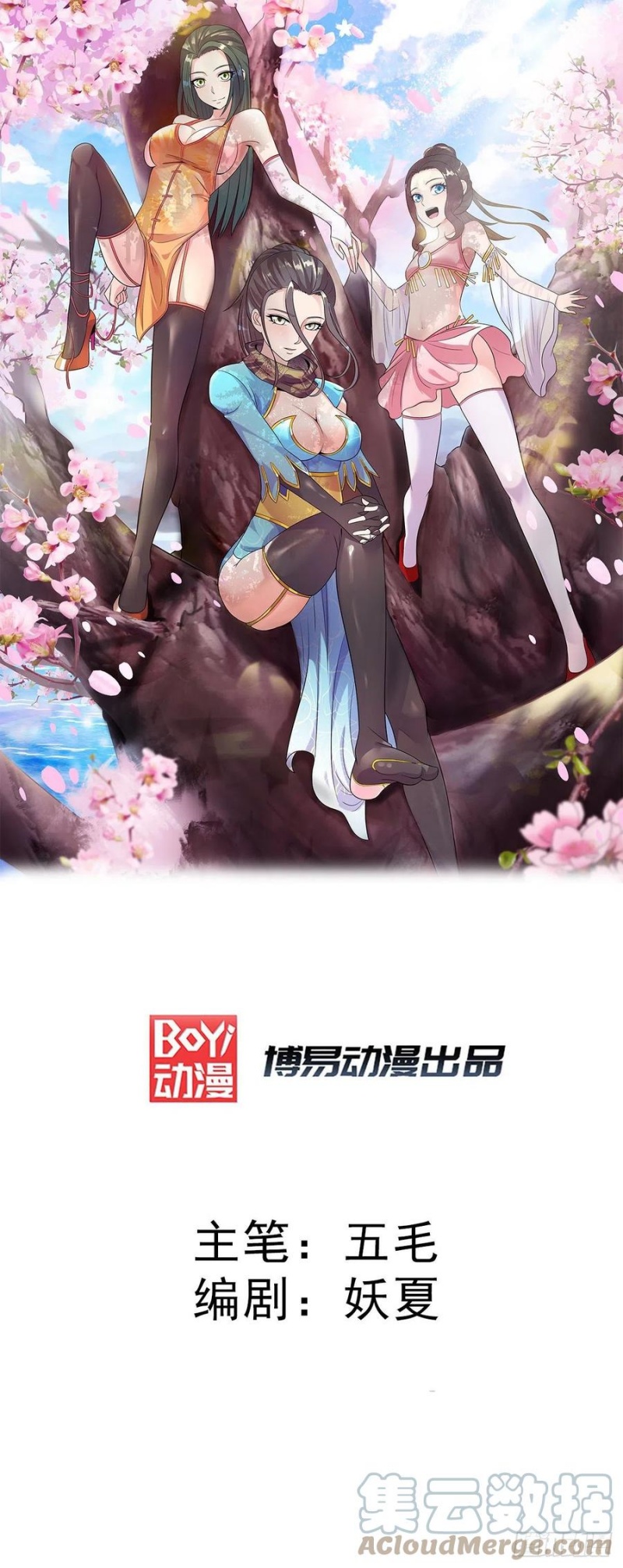Dushi Xian Wang Bab 283 halaman 2