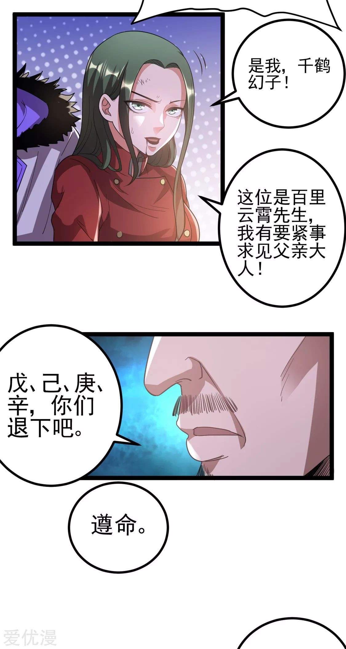 Dushi Xian Wang chapter 58 halaman 38