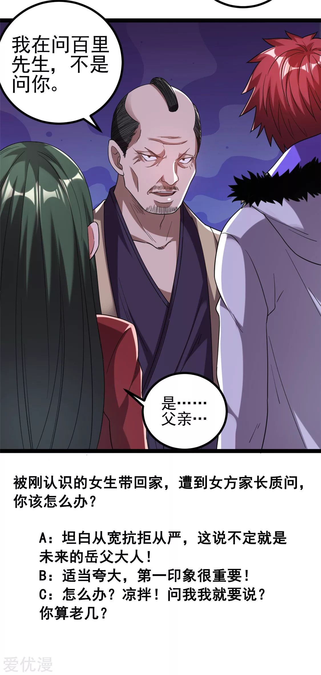 Dushi Xian Wang chapter 58 halaman 40
