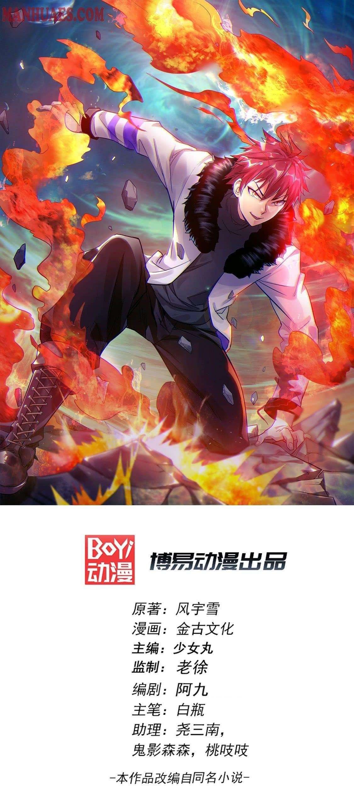 Dushi Xian Wang Bab 86 halaman 2