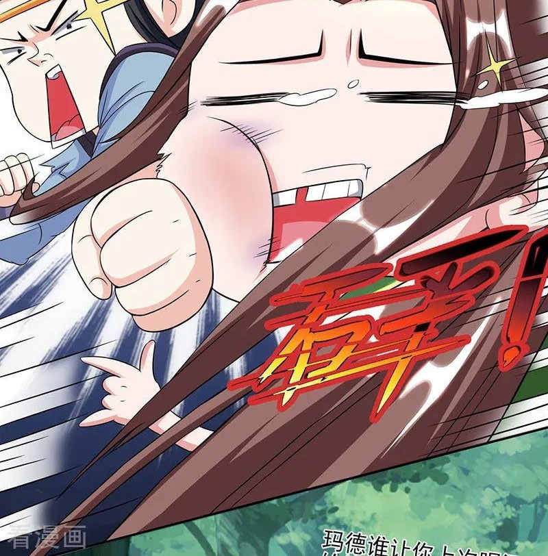 Dushi Xiaoyao chapter 123 halaman 12