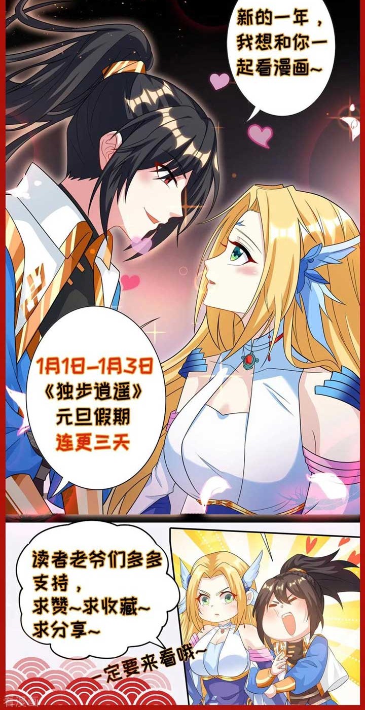 Dushi Xiaoyao chapter 234 halaman 27