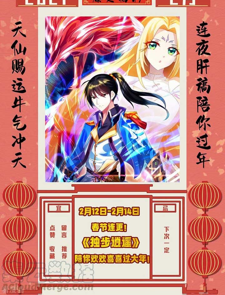 Dushi Xiaoyao chapter 248 halaman 16