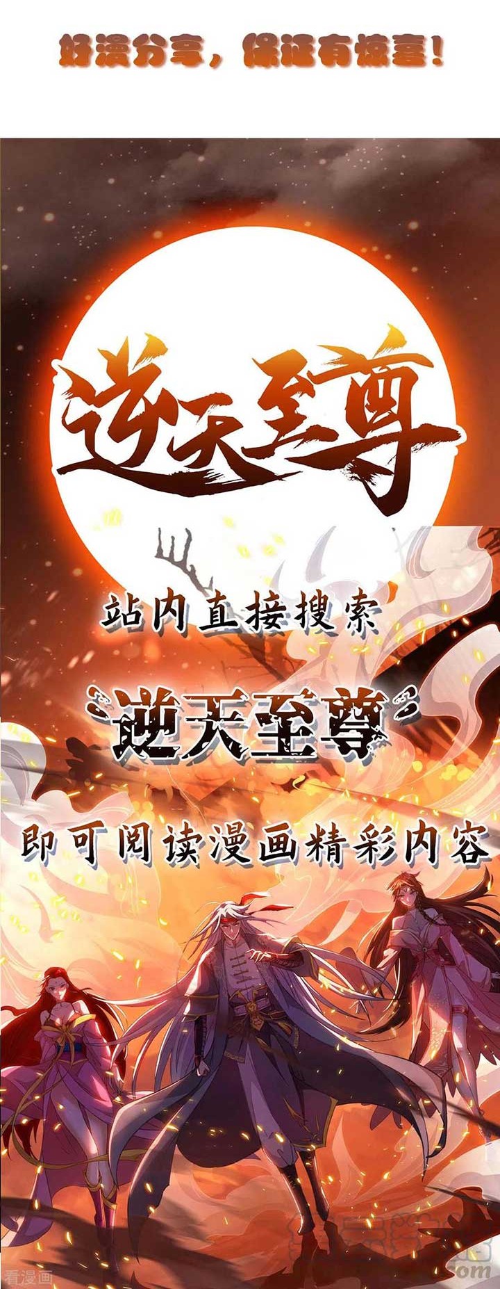 Dushi Xiaoyao Bab 257 halaman 21