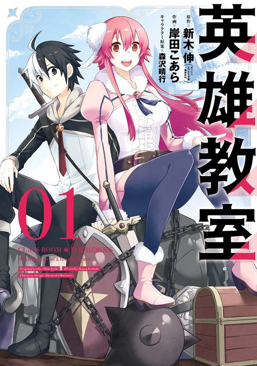 Eiyuu Kyoushitsu chapter 1.1 halaman 3