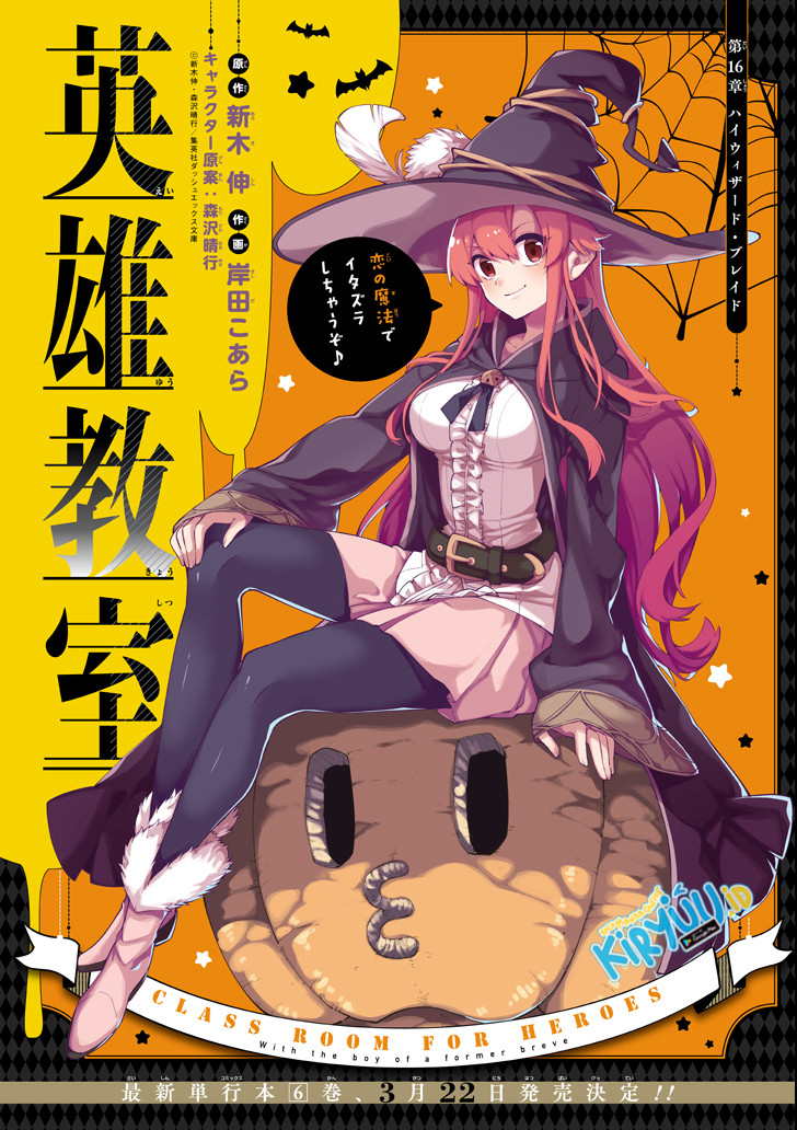 Eiyuu Kyoushitsu chapter 16 halaman 3