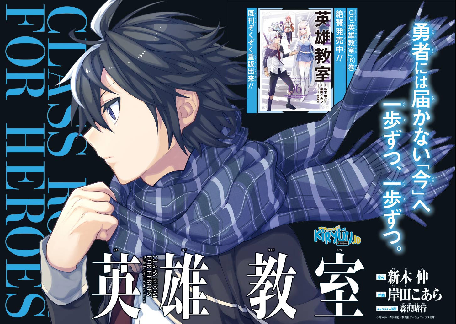 Eiyuu Kyoushitsu Bab 17 halaman 3