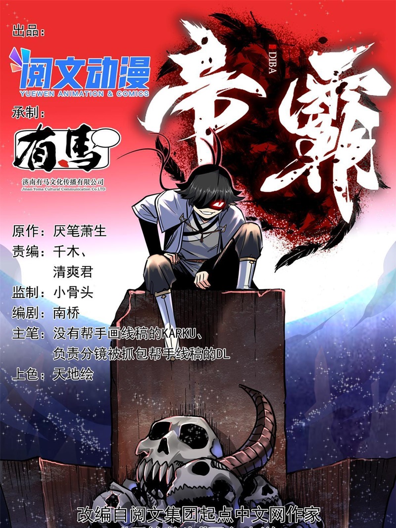 Emperor Domination chapter 21 halaman 2
