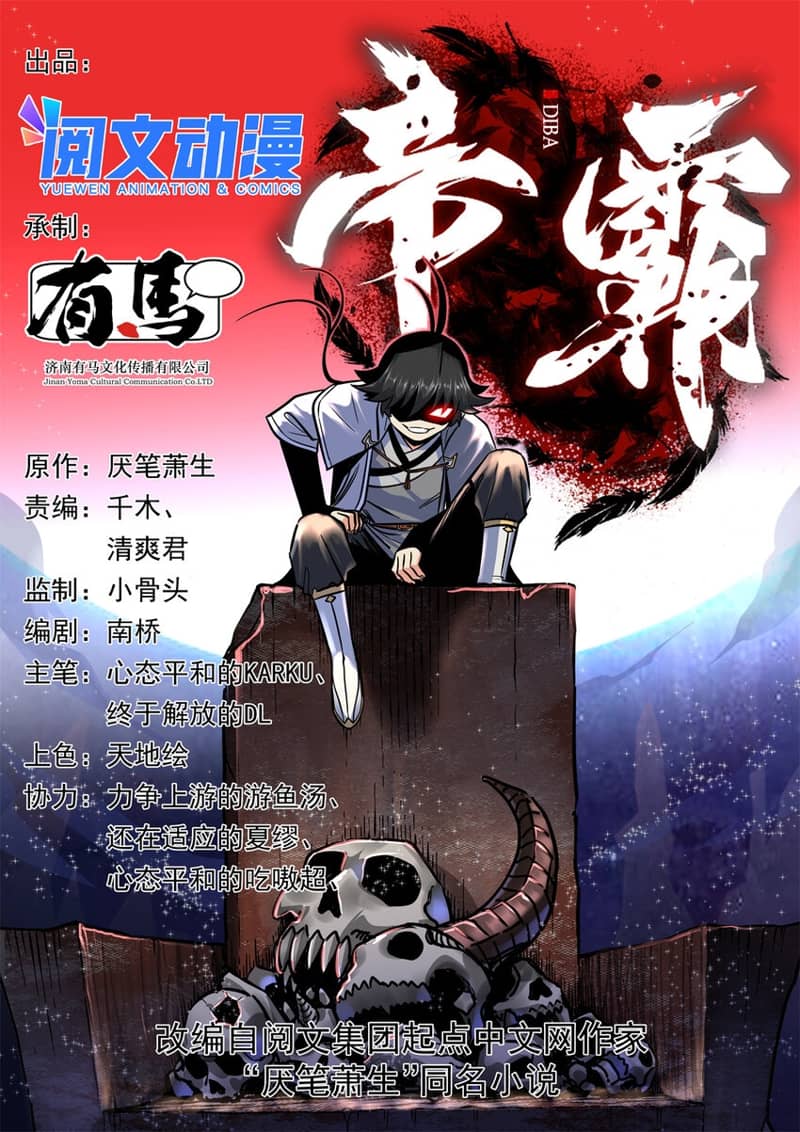 Emperor Domination chapter 66 halaman 2