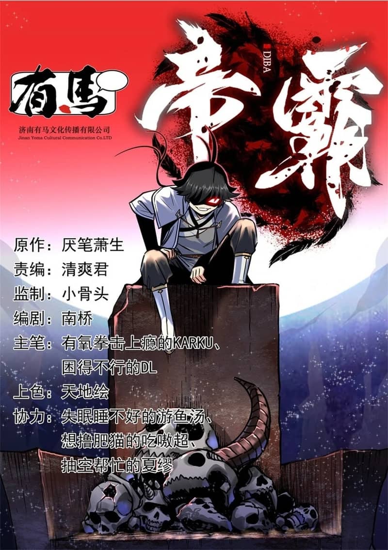 Emperor Domination chapter 94 halaman 2