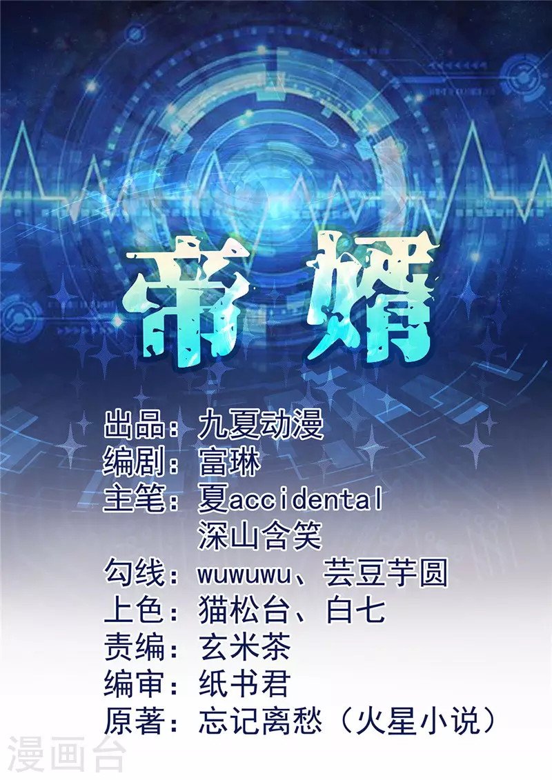 Emperor Son In Law chapter 38 halaman 2