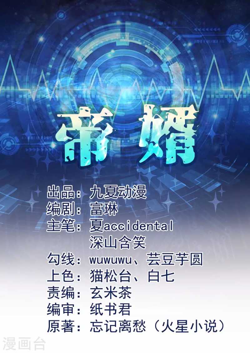 Emperor Son In Law chapter 46 halaman 2