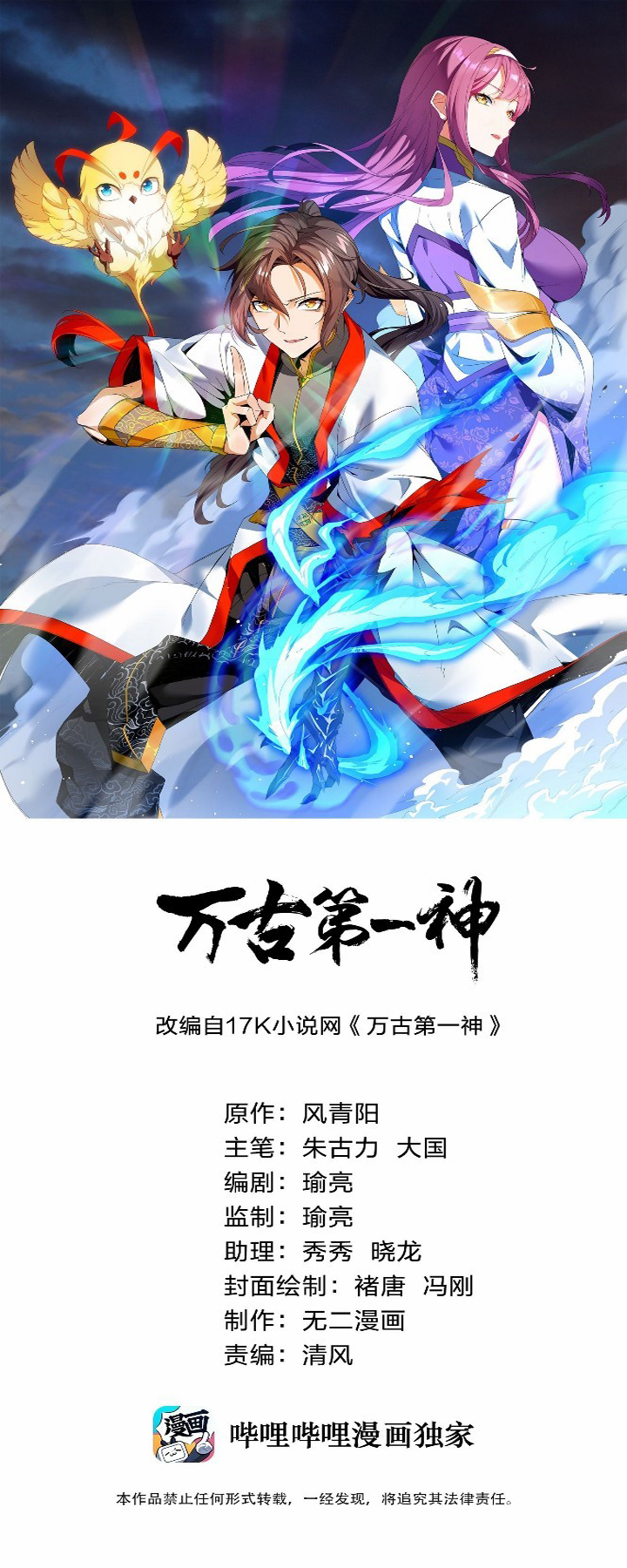 Eternal First God chapter 01 halaman 2