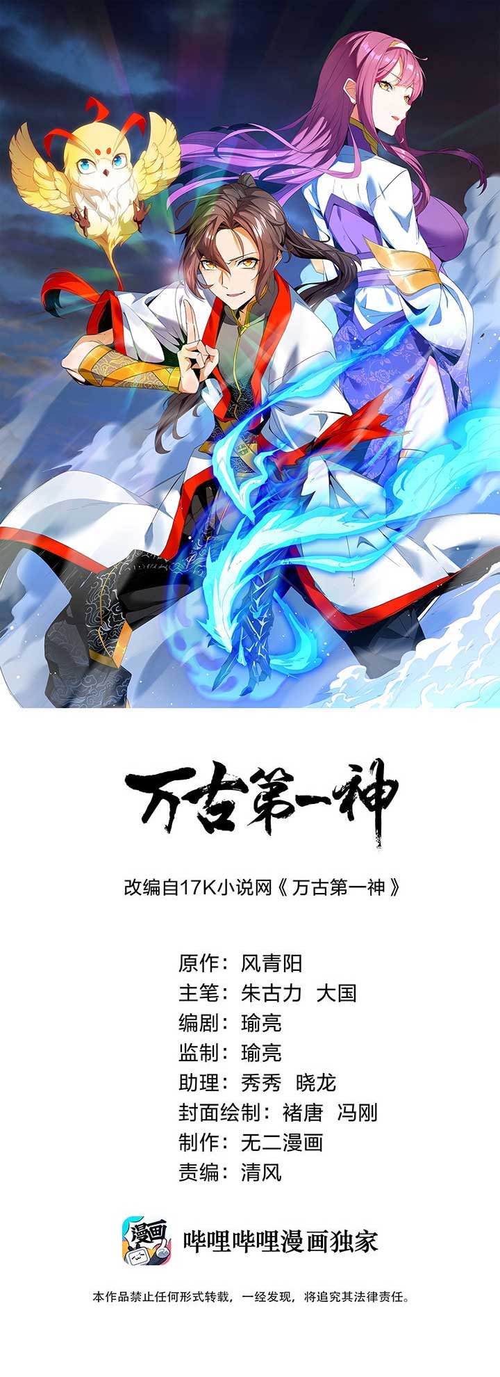Eternal First God Bab 13 halaman 2