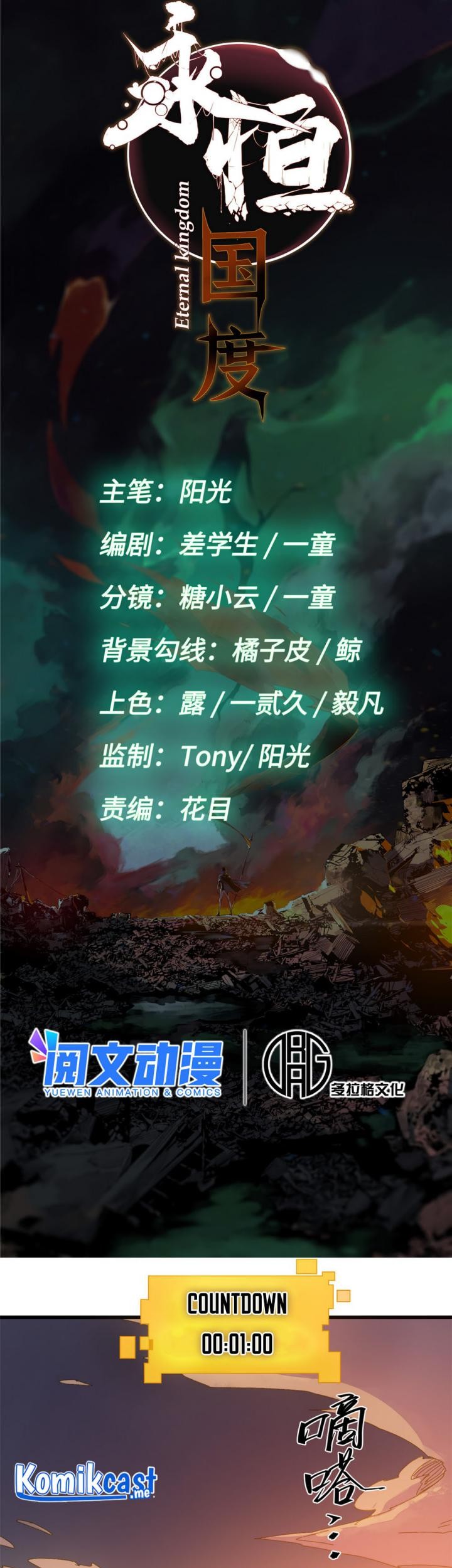 Eternal Kingdom Remake Bab 02 halaman 23