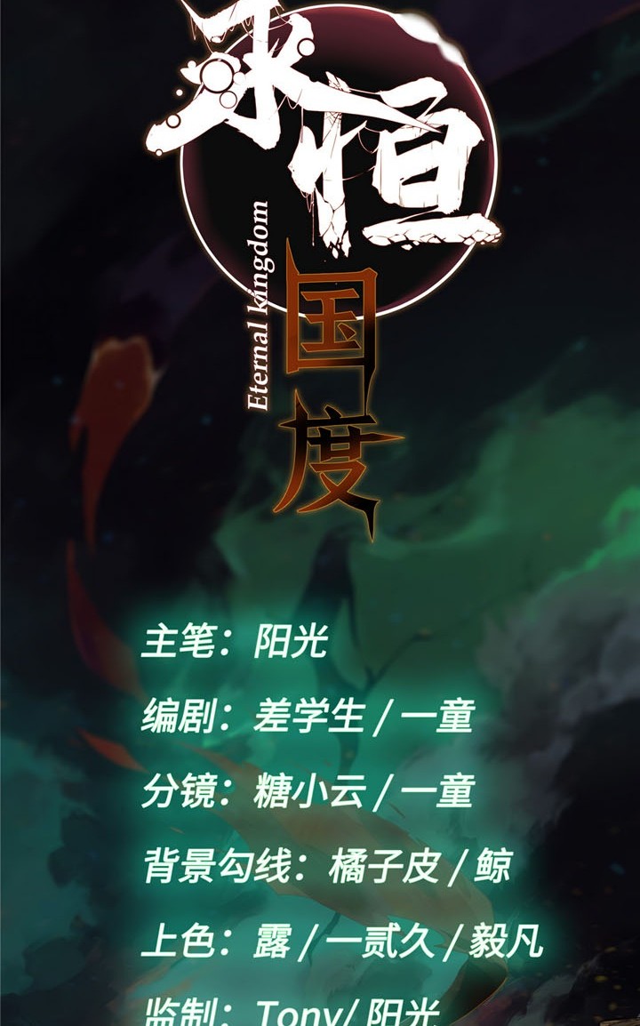 Eternal Kingdom Remake Bab 09 halaman 9