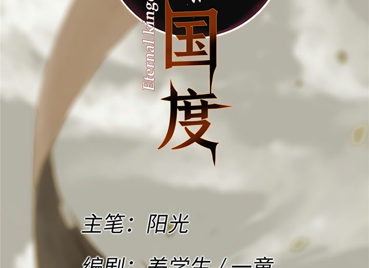 Eternal Kingdom Remake Bab 14 halaman 6