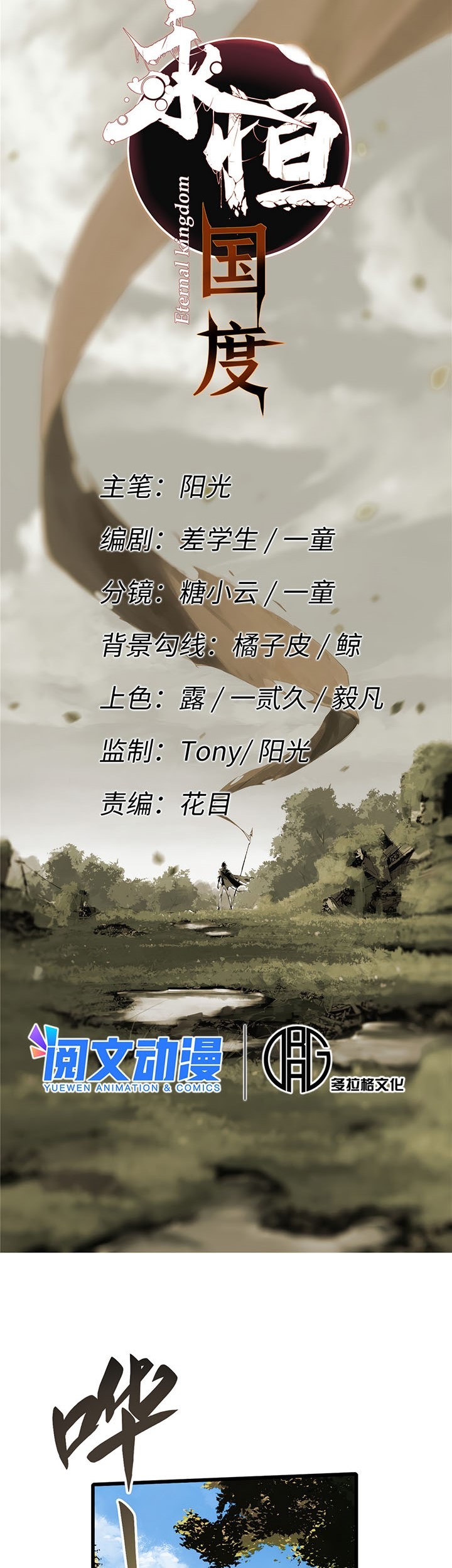 Eternal Kingdom Remake chapter 17 halaman 4