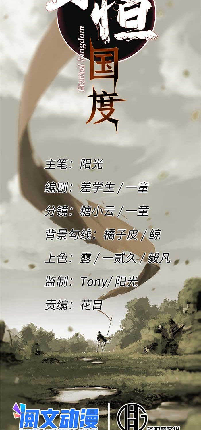 Eternal Kingdom Remake chapter 21 halaman 5