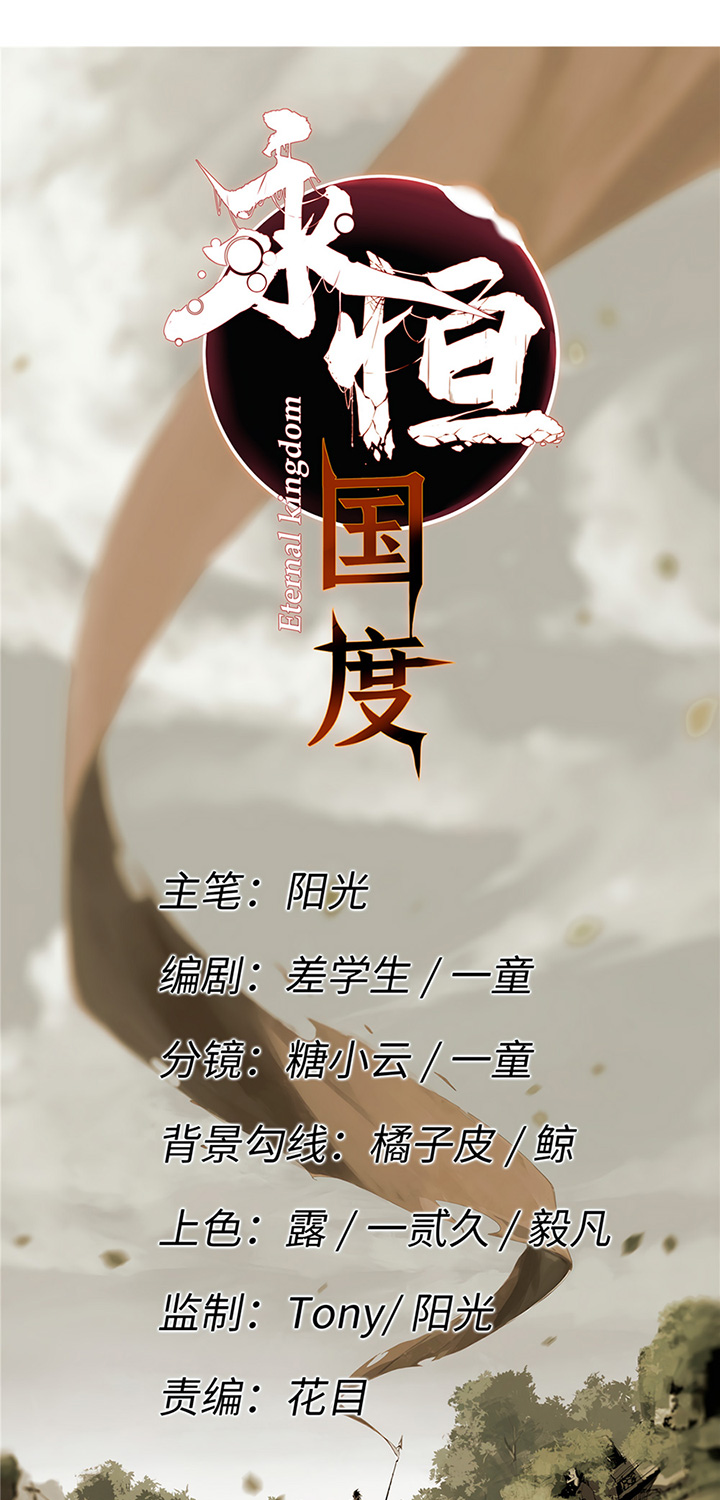 Eternal Kingdom Remake chapter 23 halaman 5