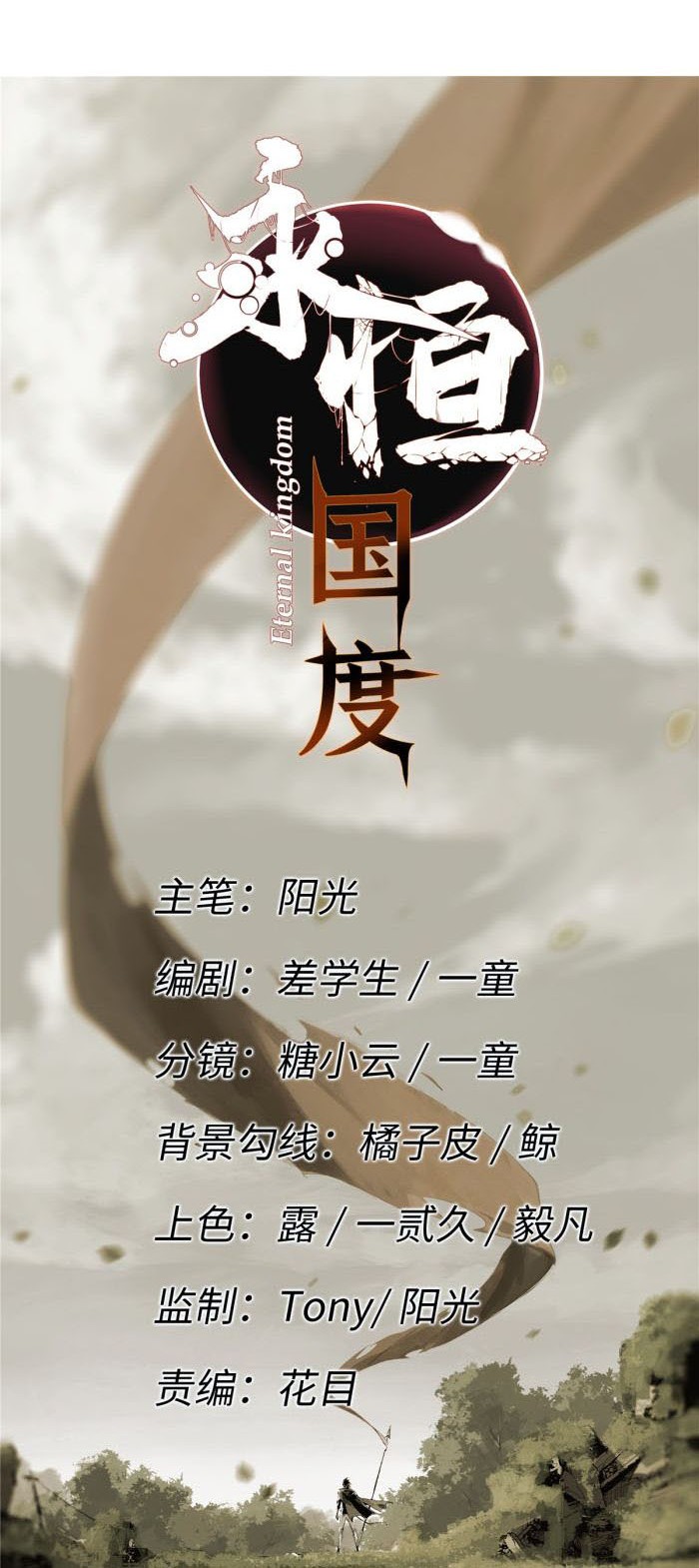 Eternal Kingdom Remake Bab 30 halaman 5
