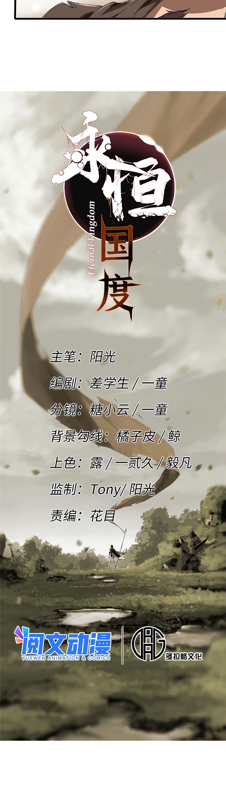 Eternal Kingdom Remake chapter 31 halaman 8