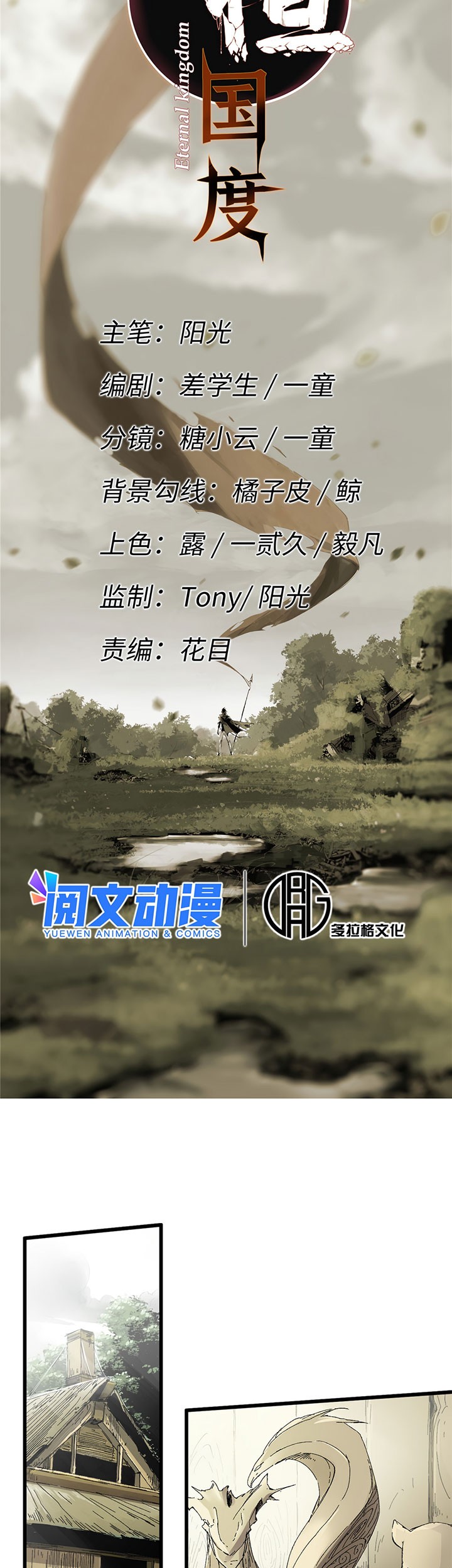 Eternal Kingdom Remake Bab 33 halaman 4